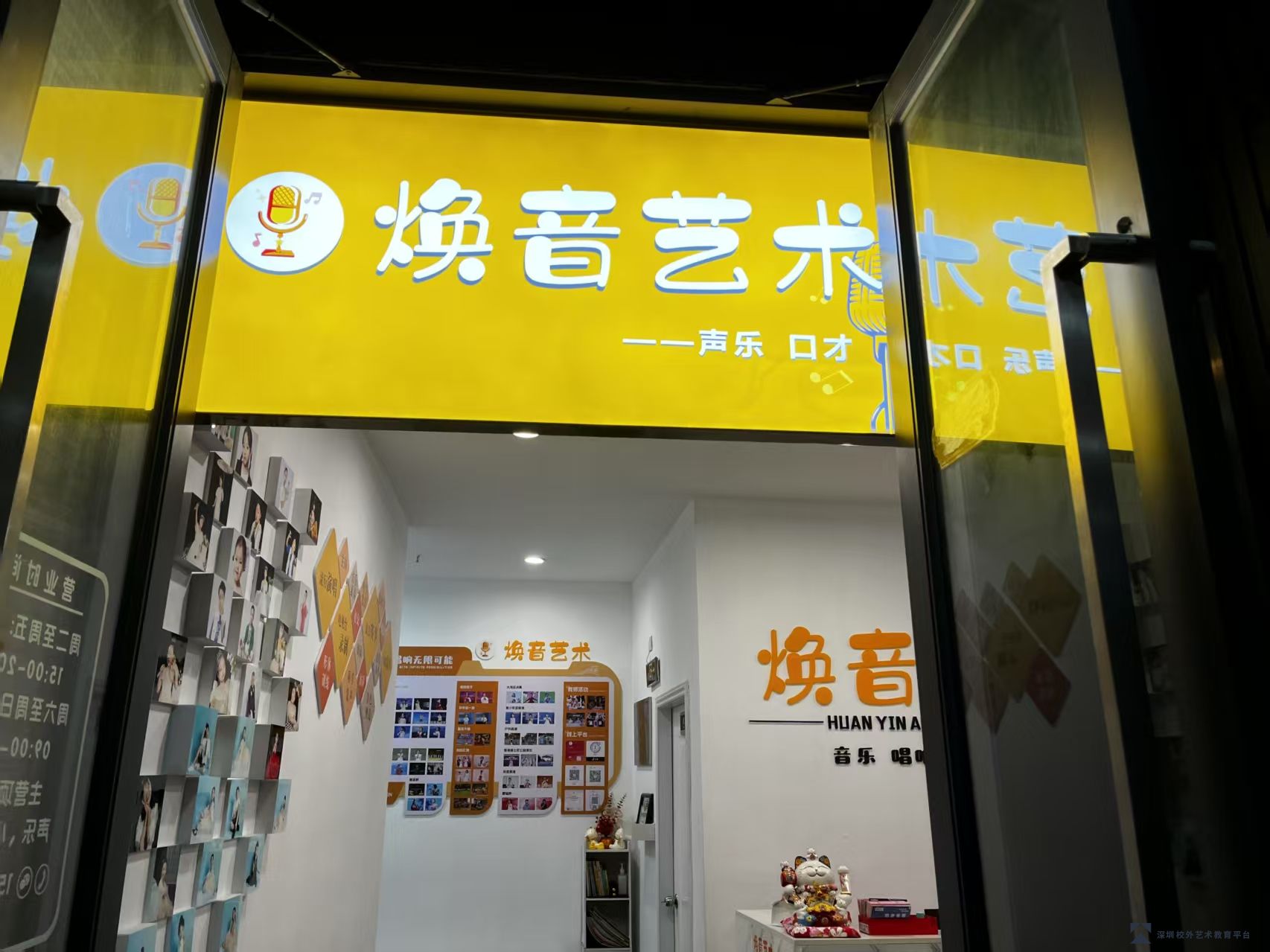 焕音艺术