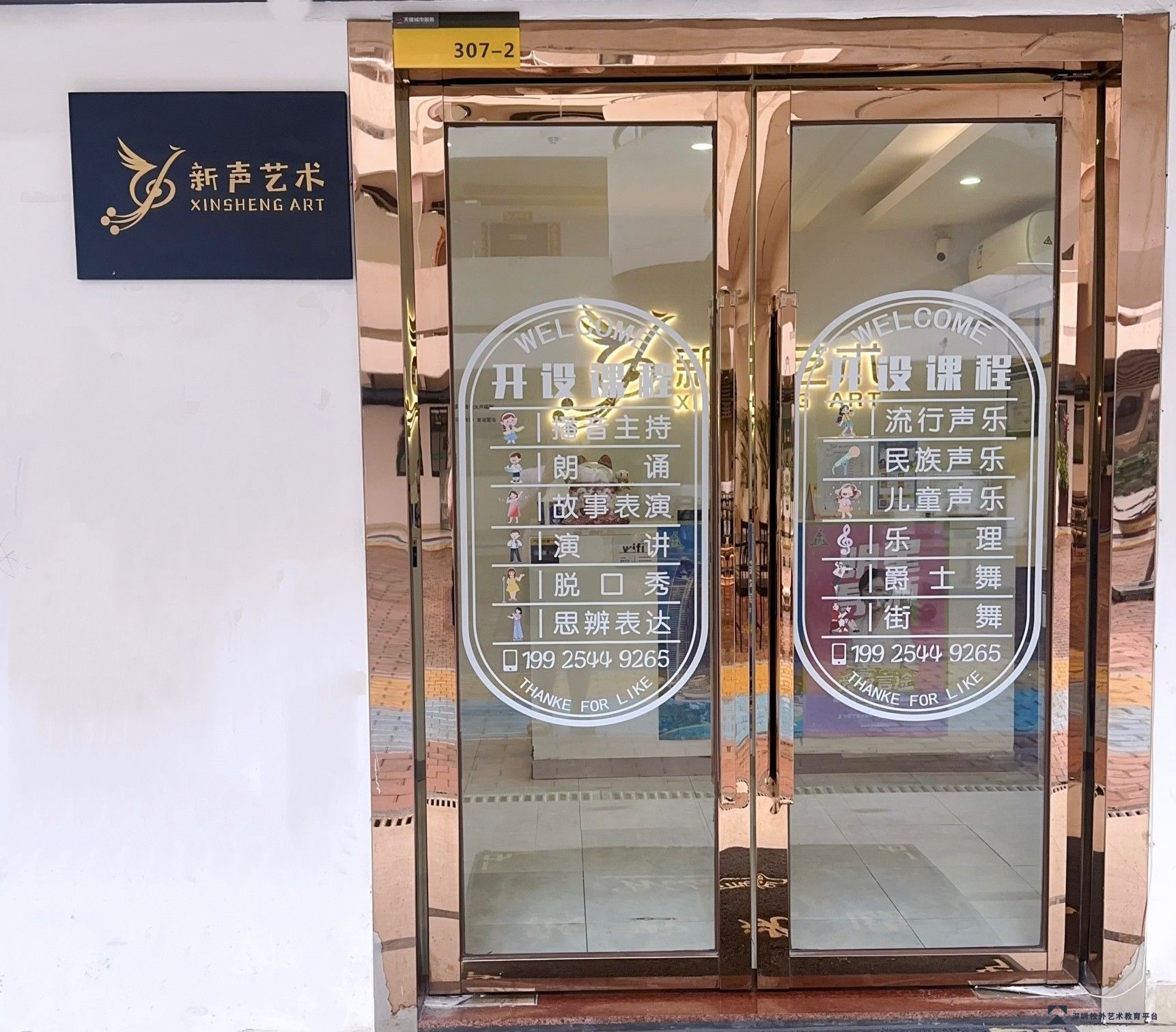 新声艺术