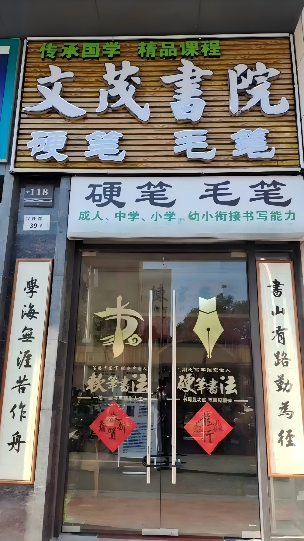 文茂文艺创作工作室