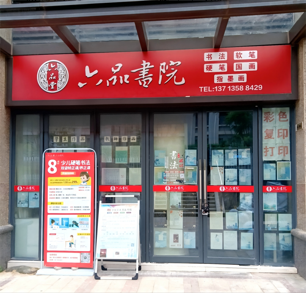 六品书院