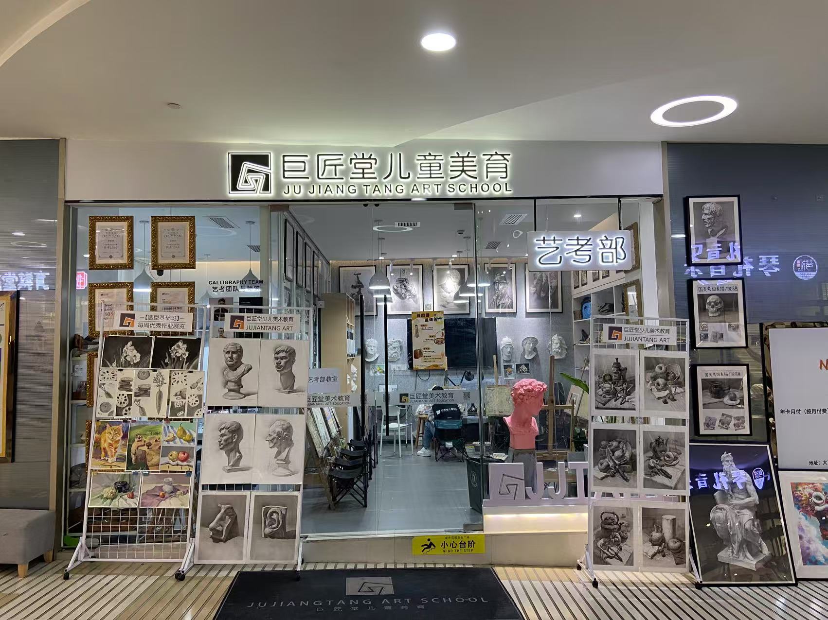巨匠堂艺术教育