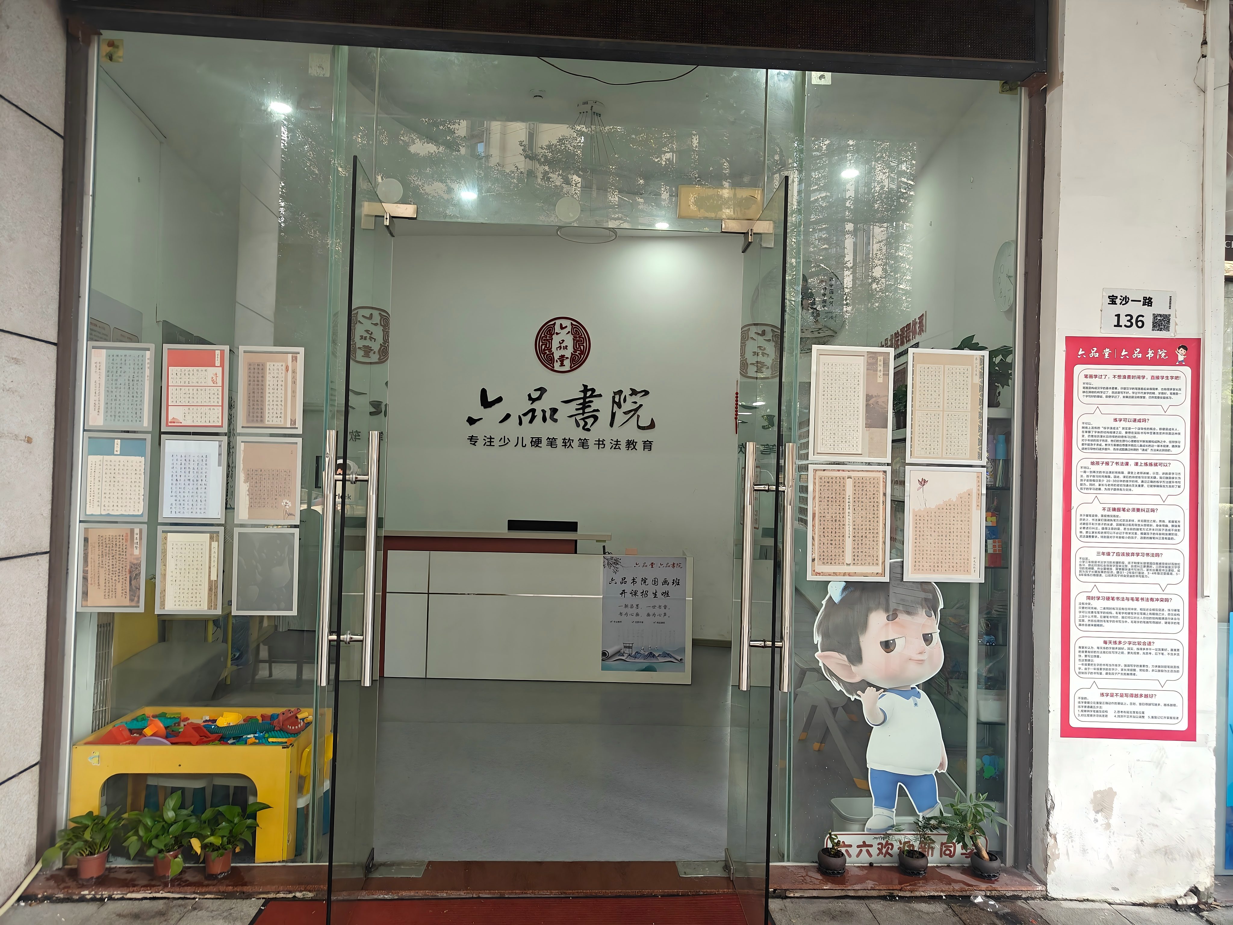 六品书院宝龙校区