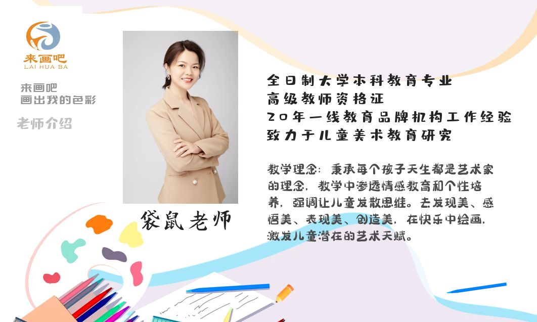 美术 袋鼠老师.png