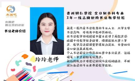 书法 玲玲老师.png