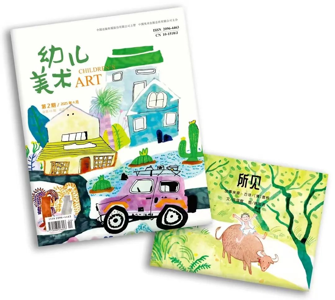 【重磅喜讯！深圳小画家作品登上国家级艺术期刊封面】
