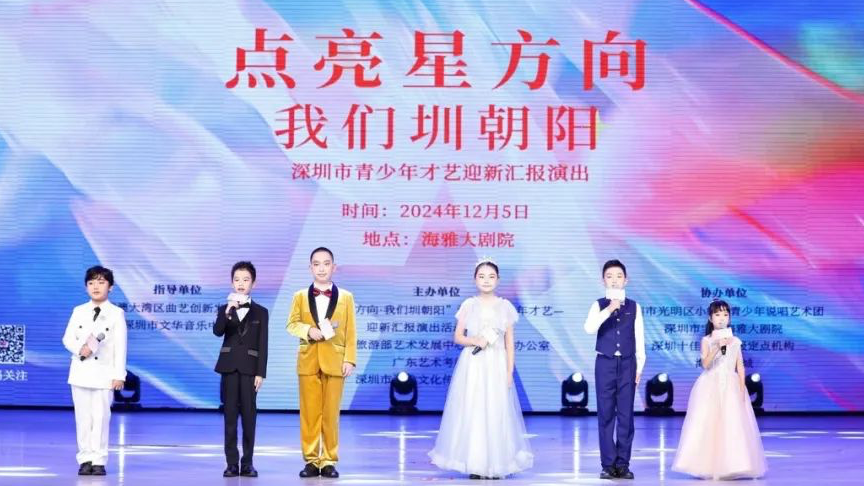 【获奖公告】关于2024“点亮星方向-我们圳朝阳”深圳市青少年才艺迎新汇报演出活动获奖名单出炉啦，热烈祝贺ta们！