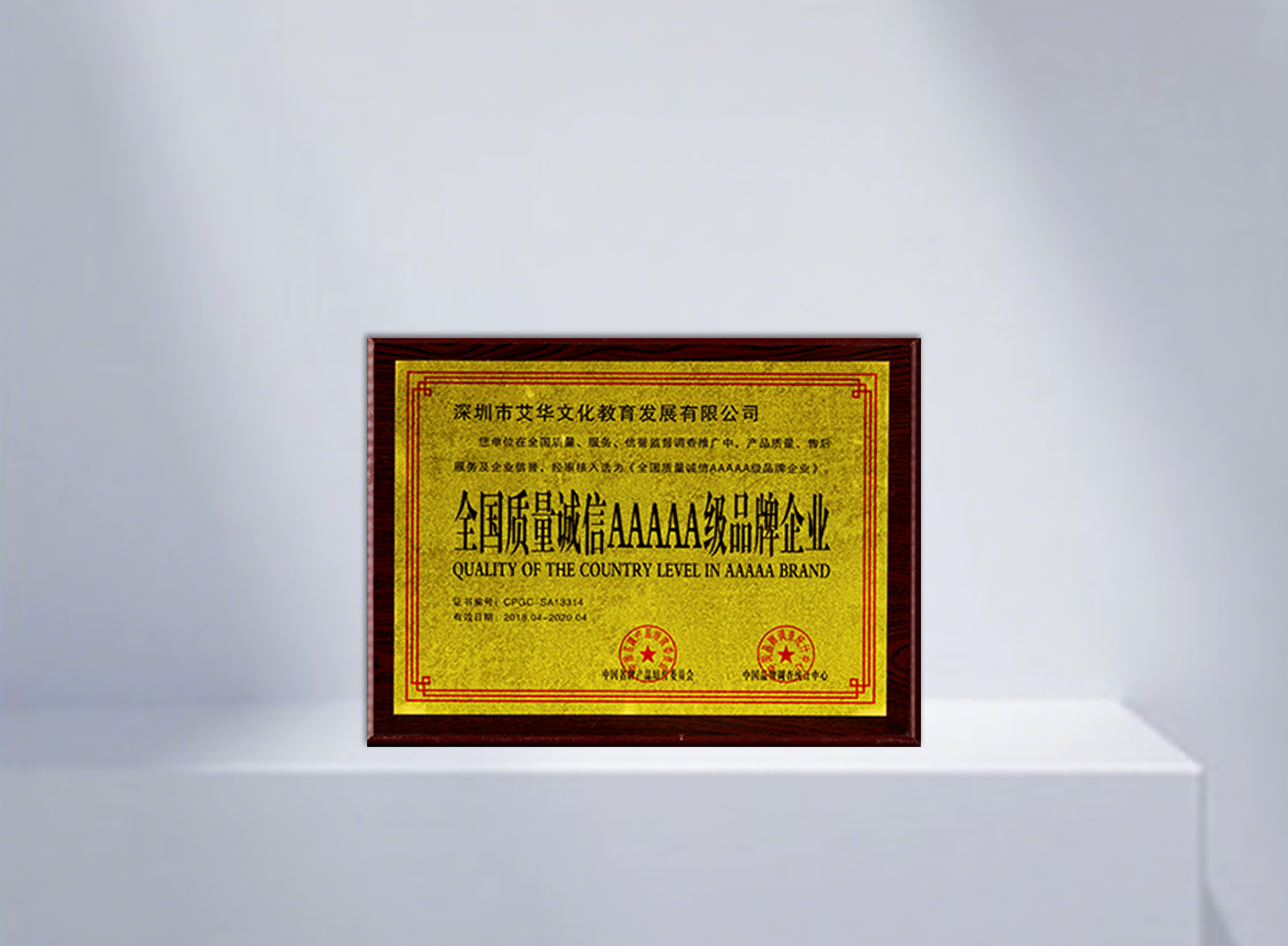 全国质量诚信AAAAA级品牌企业