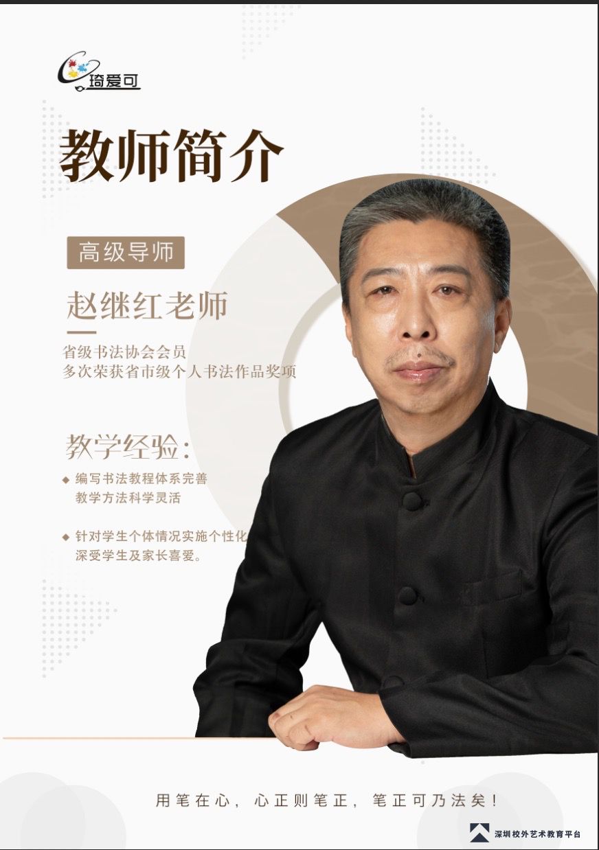 赵继红