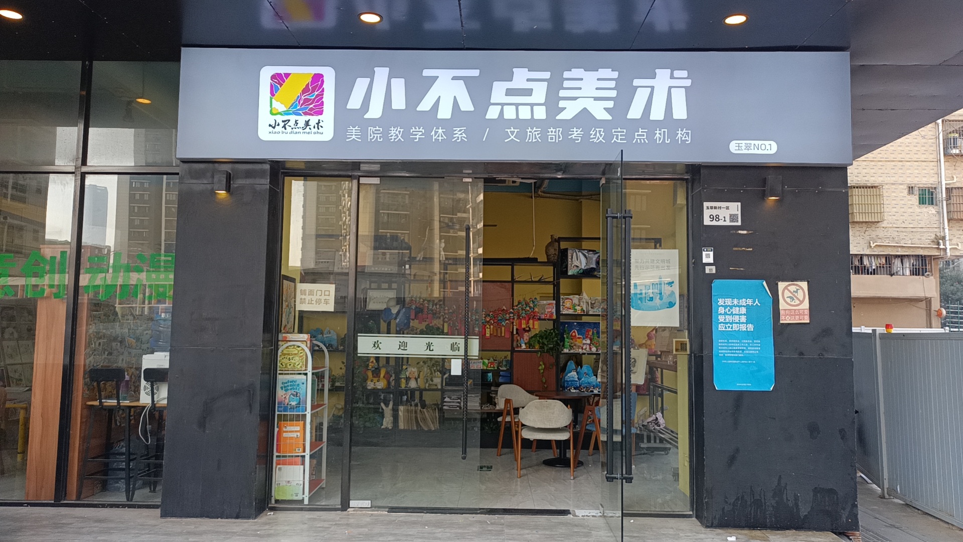 小不点美术