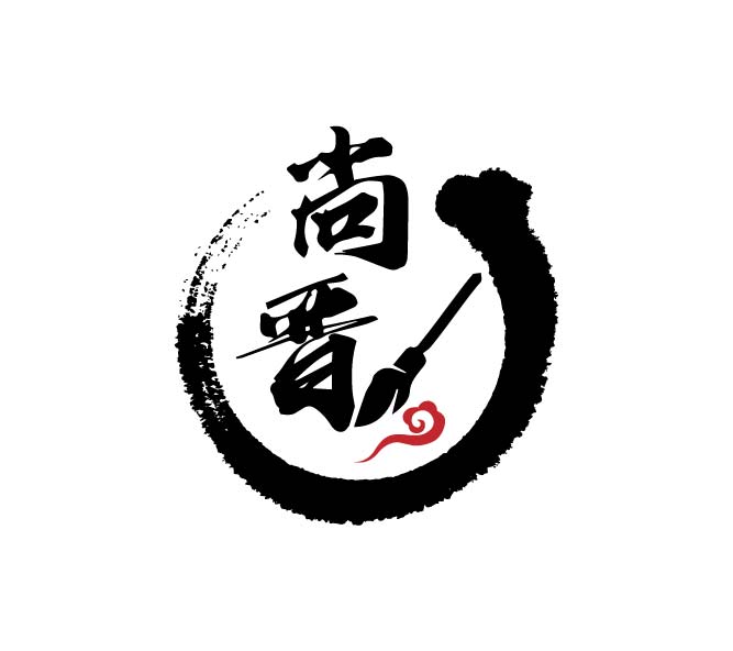 尚晋书画