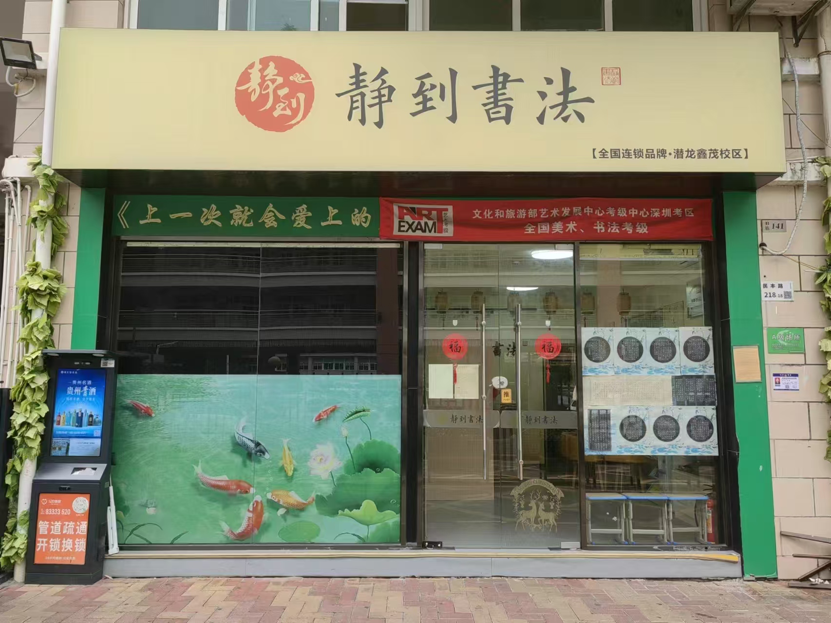 静到书法-鑫茂