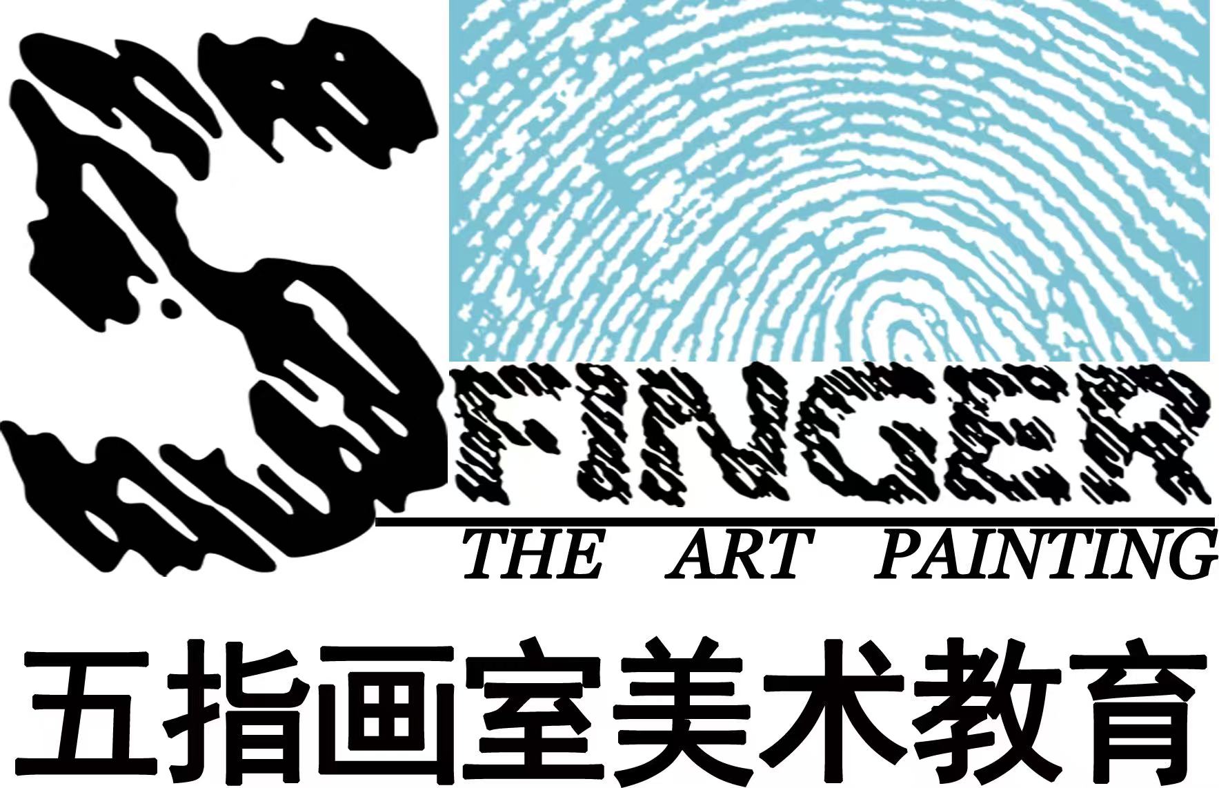 五指画室
