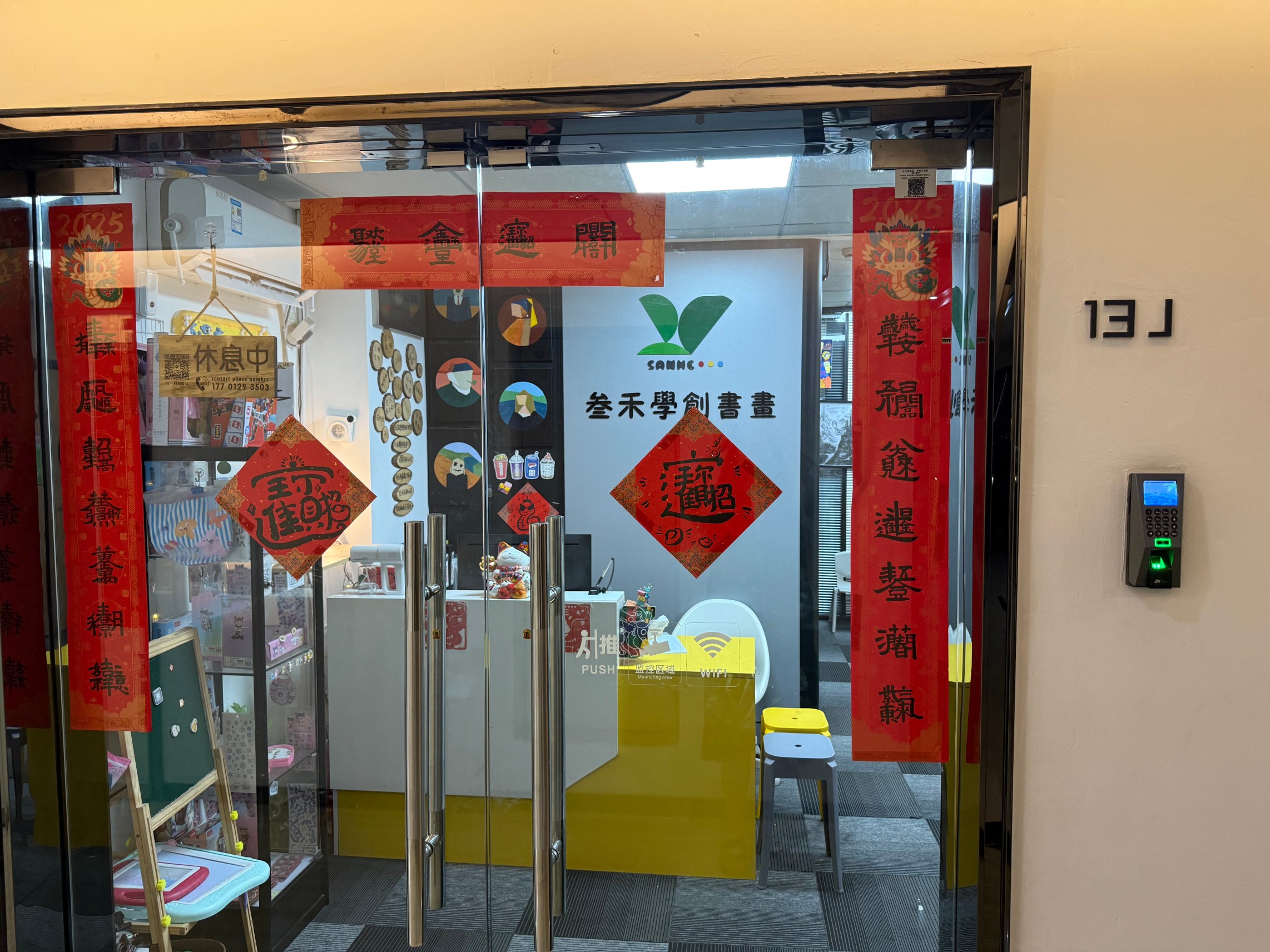 叁禾学创书画