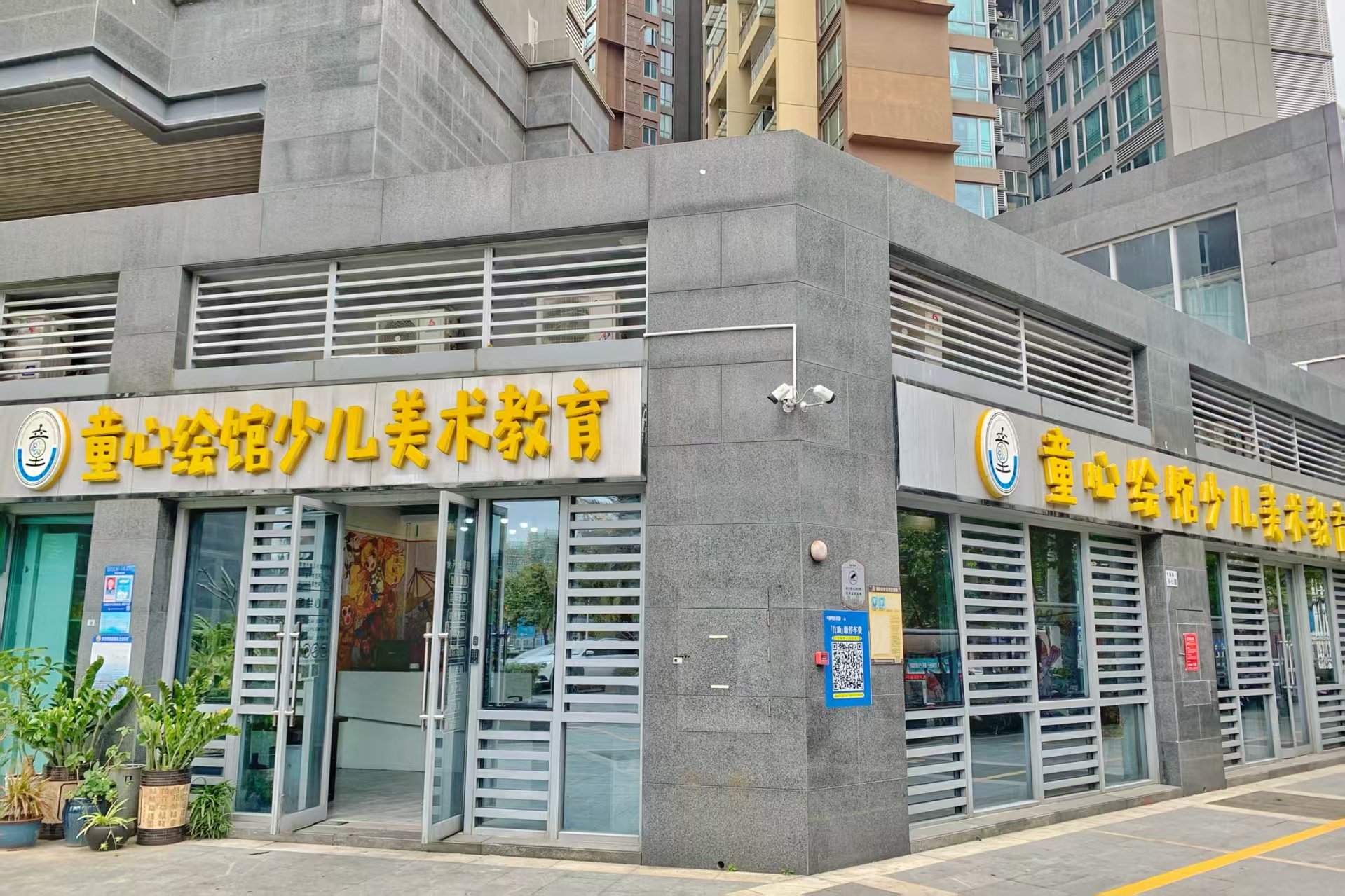 童心绘馆