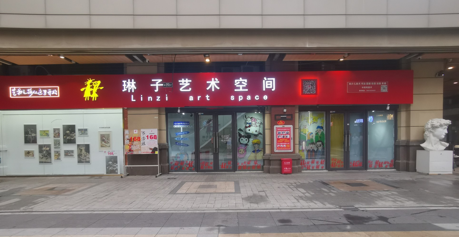 琳子美术
