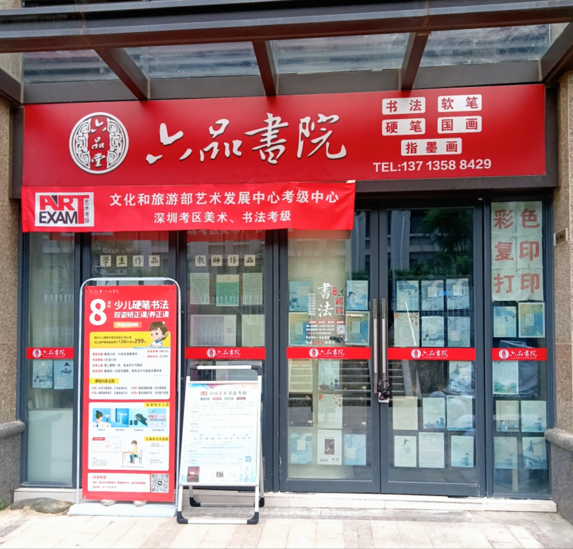 六品书院