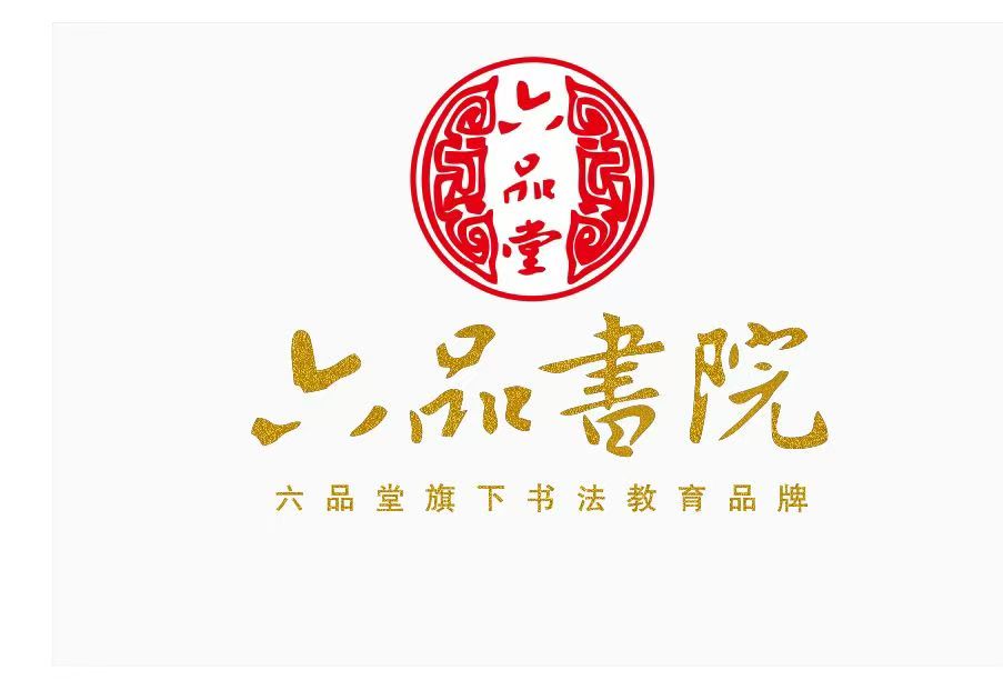 六品书院