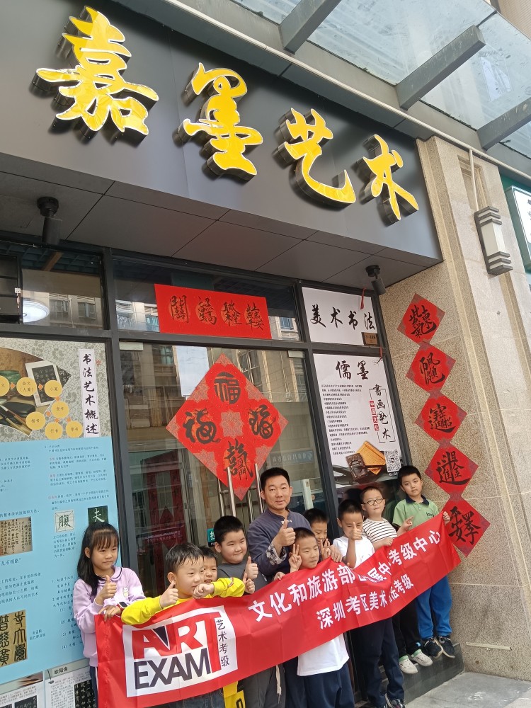 嘉墨艺术