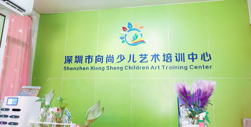 向尚少儿