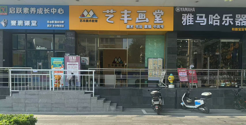 艺丰美术教育