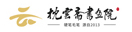 枕云斋书画院
