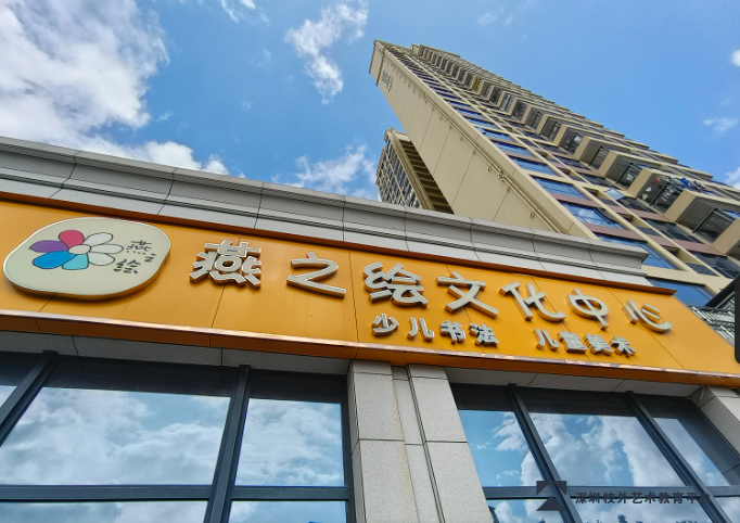 燕之绘文化传播