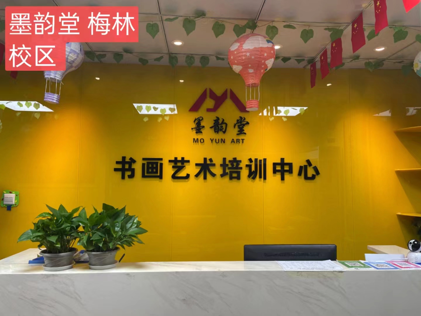 墨韵堂书画艺术