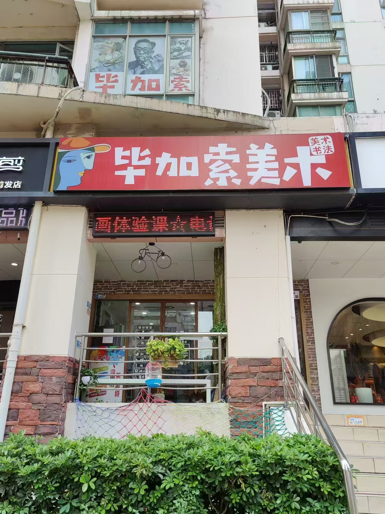 毕加索美术教育