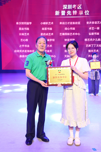 2024年度深圳颁奖典礼暨十周年庆典 圆满成功