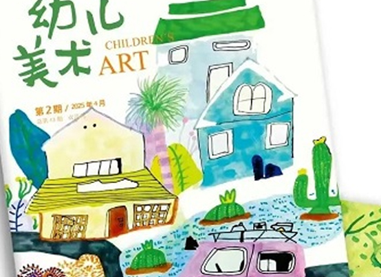 【重磅喜讯！深圳小画家作品登上国家级艺术期刊封面】