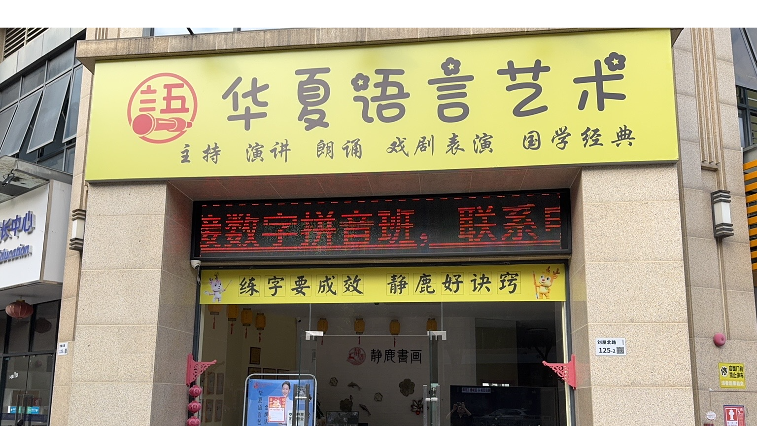 华夏语言艺术