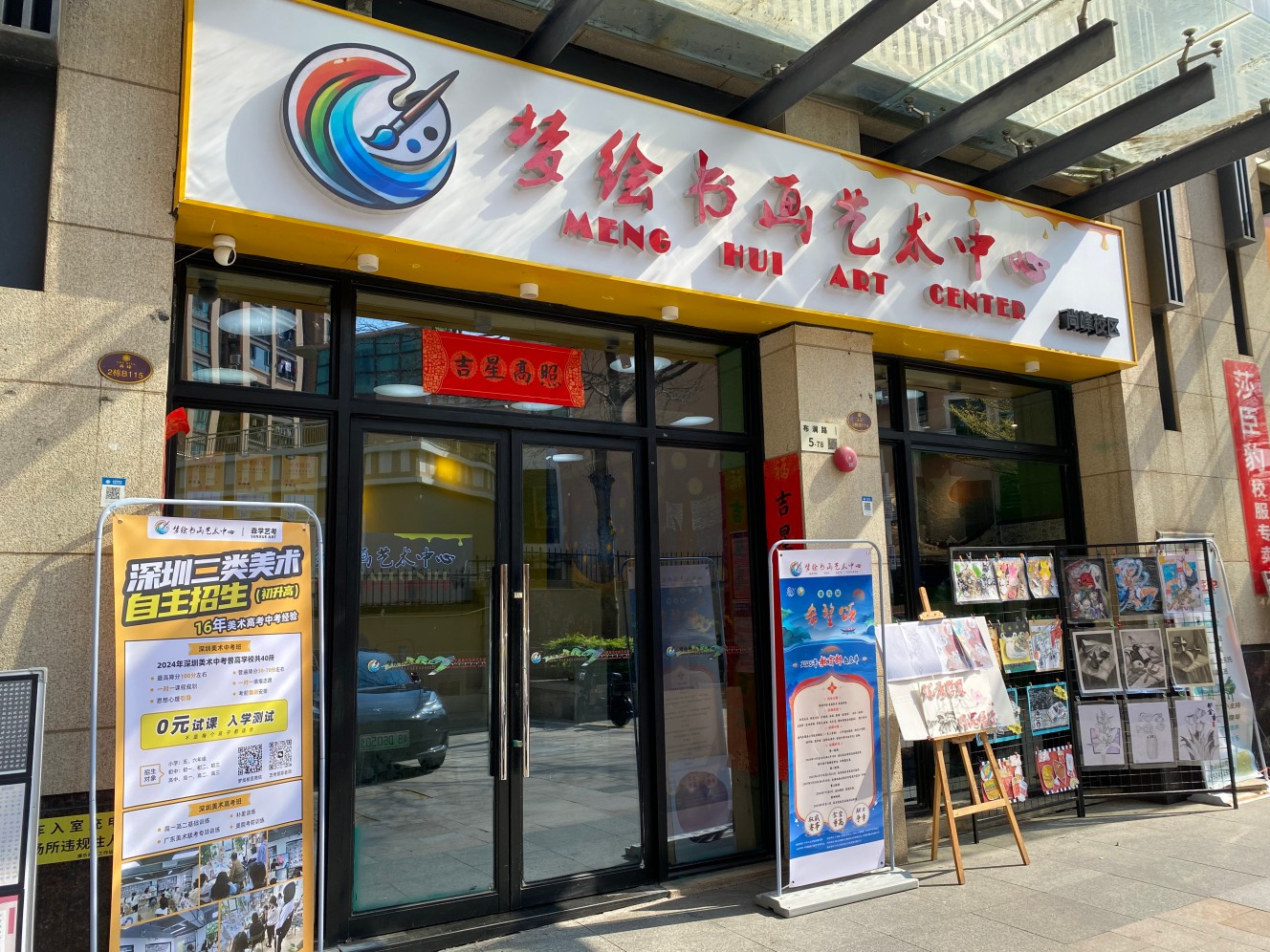 梦绘书画