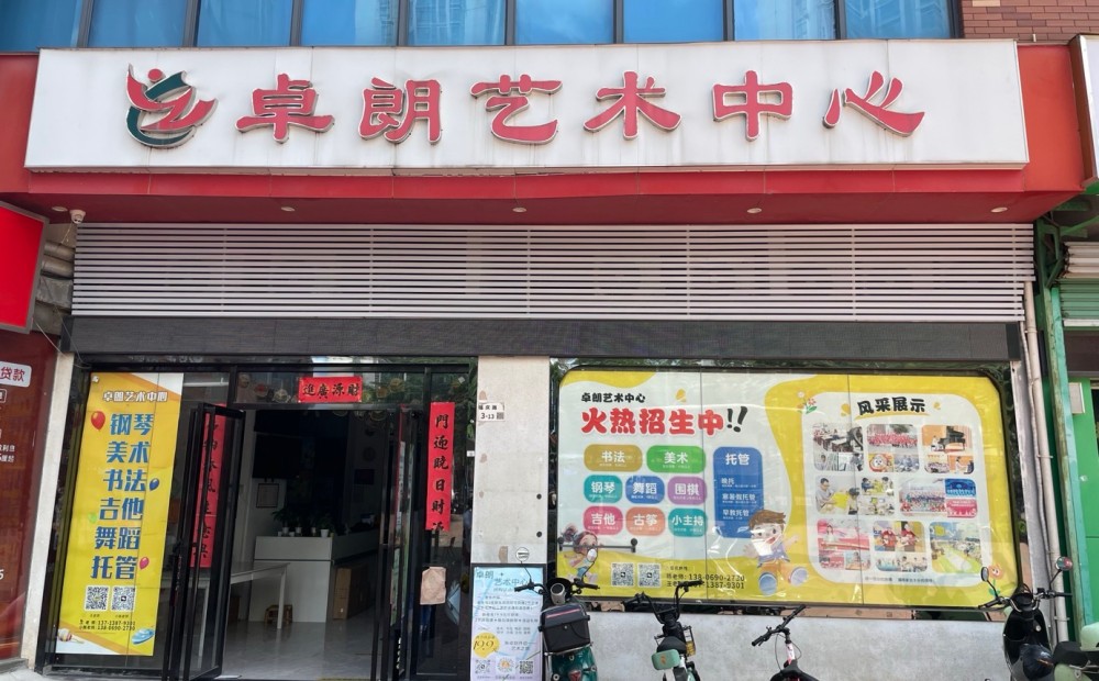 卓朗艺术