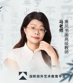 马老师