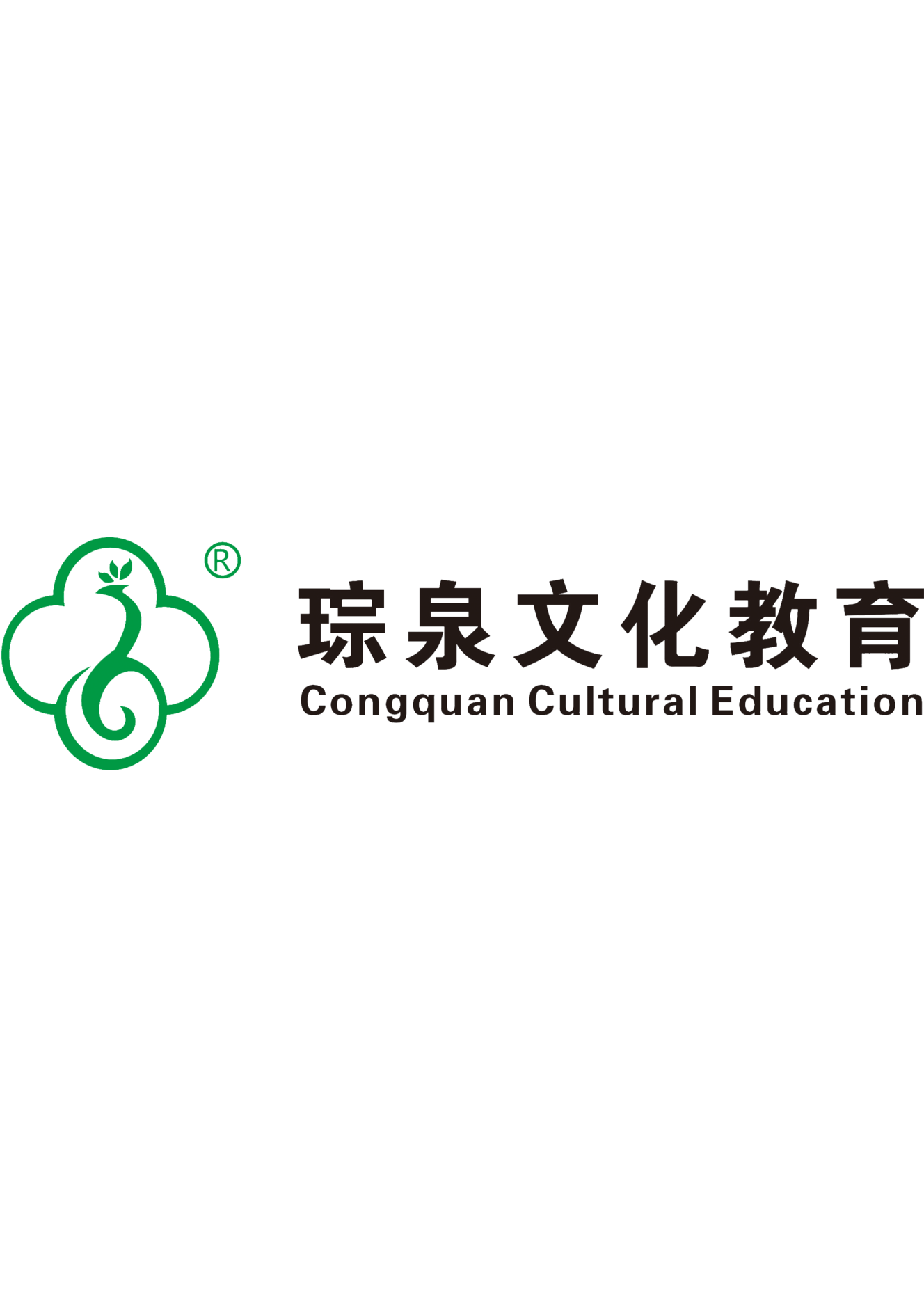 琮泉文化