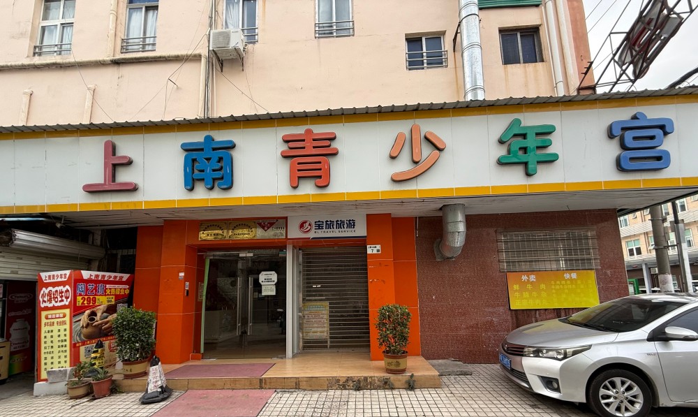 上南青少年宫