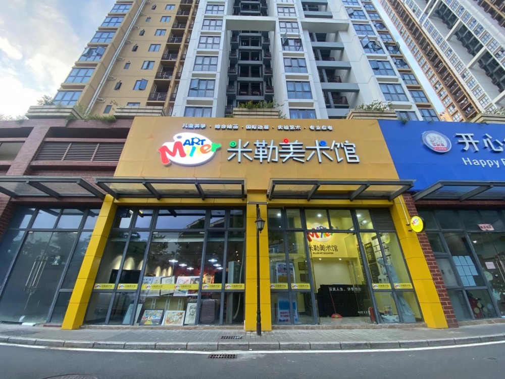米勒美术-羊台苑