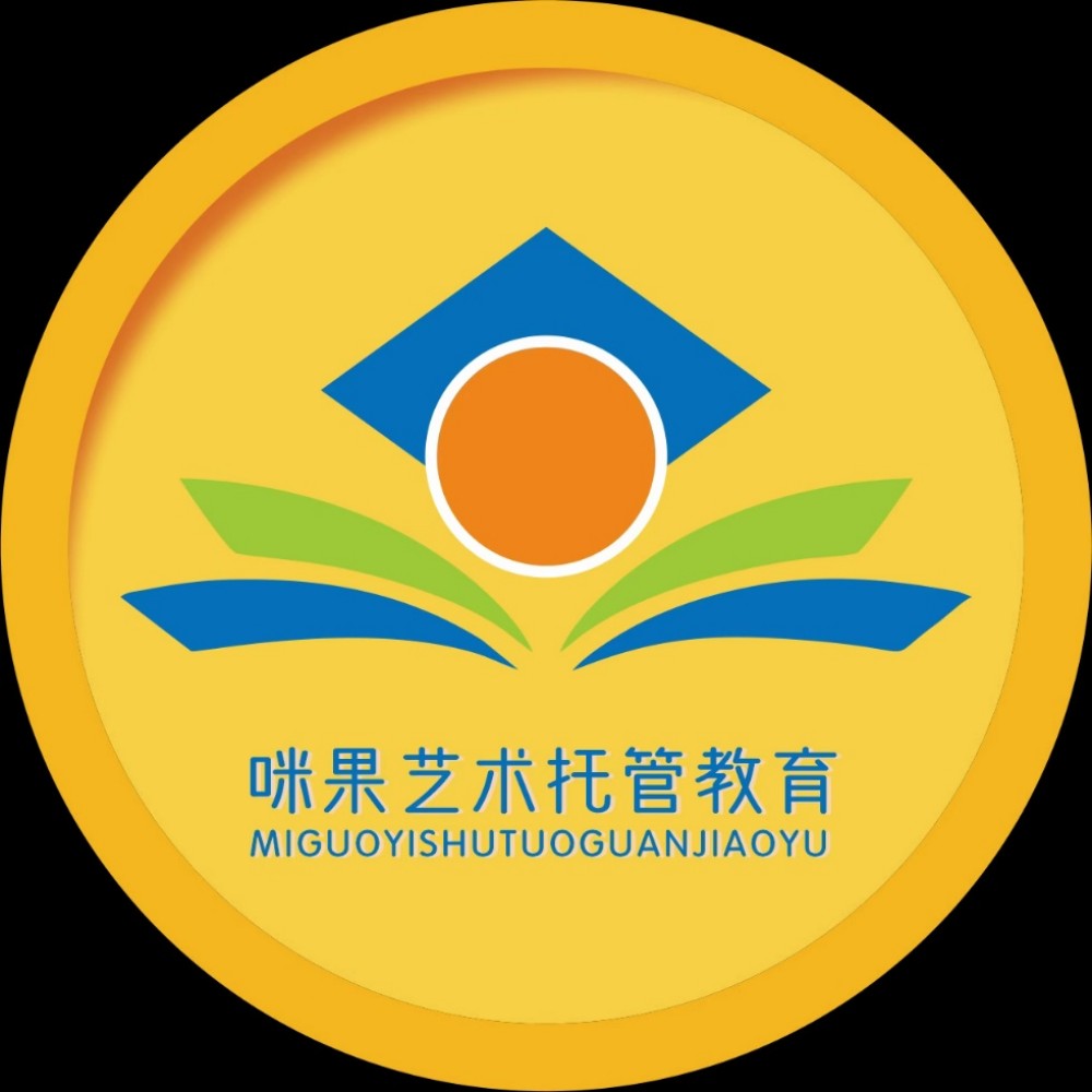 咪果雅轩艺术教育
