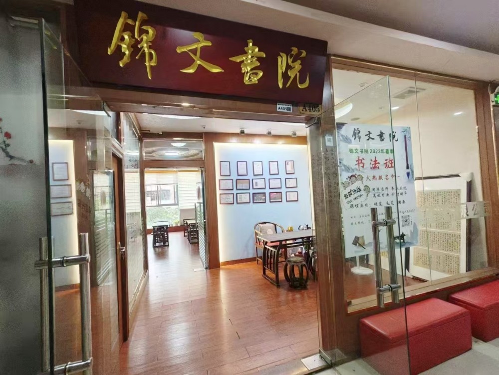 锦文书院
