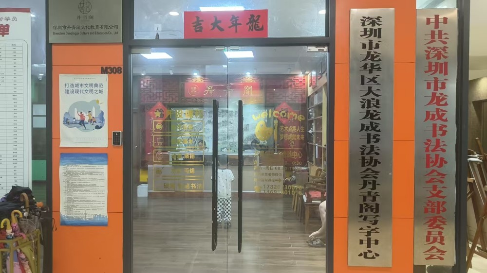 丹青阁