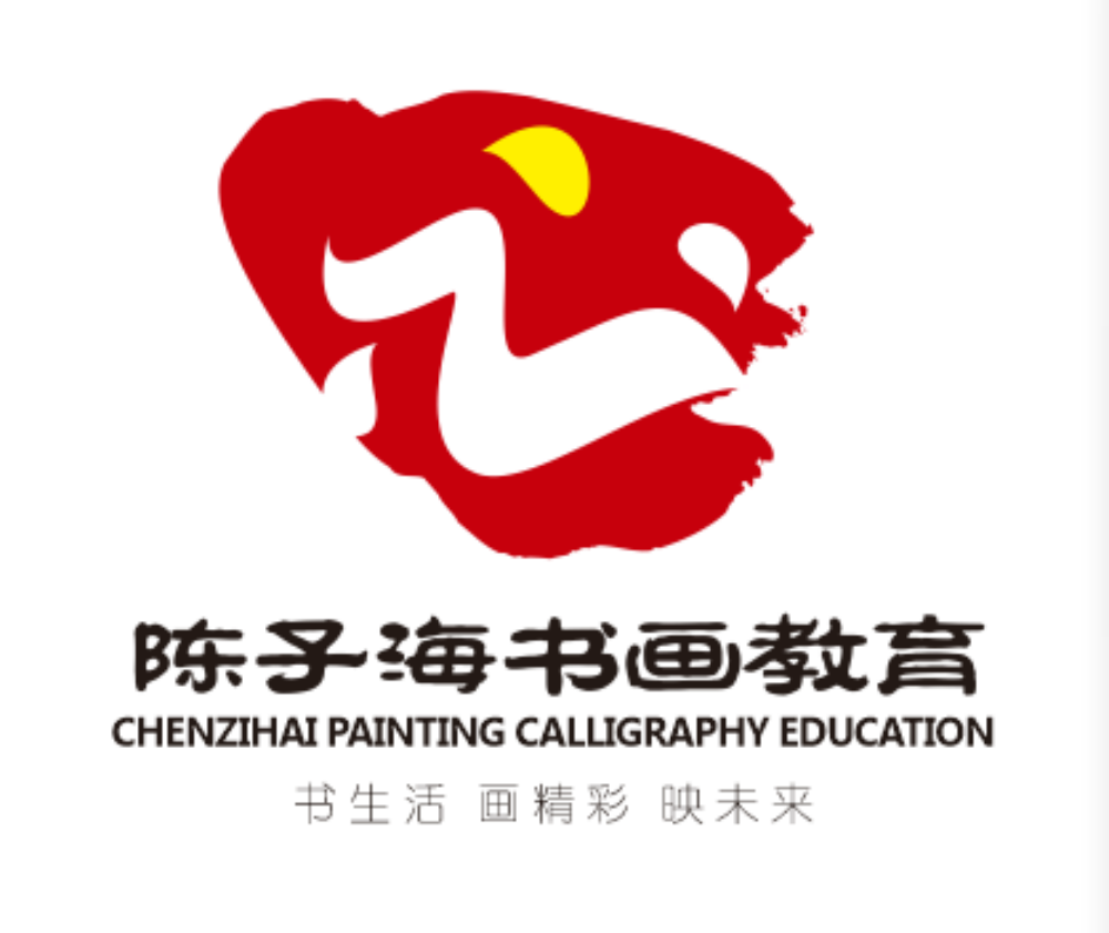 陈子海书画教育