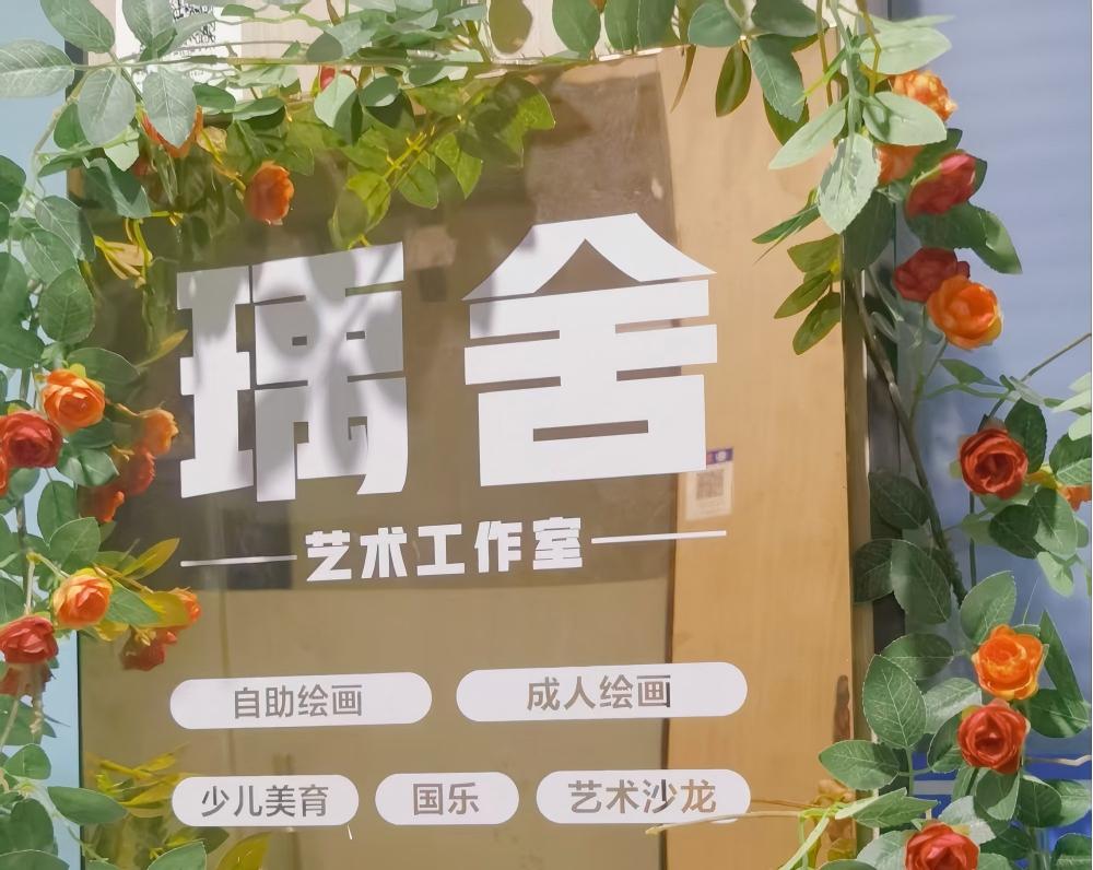 瑀舍艺术