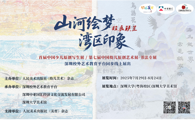 这个盛夏邀您共度少儿奇妙之旅！双展即将开启！
