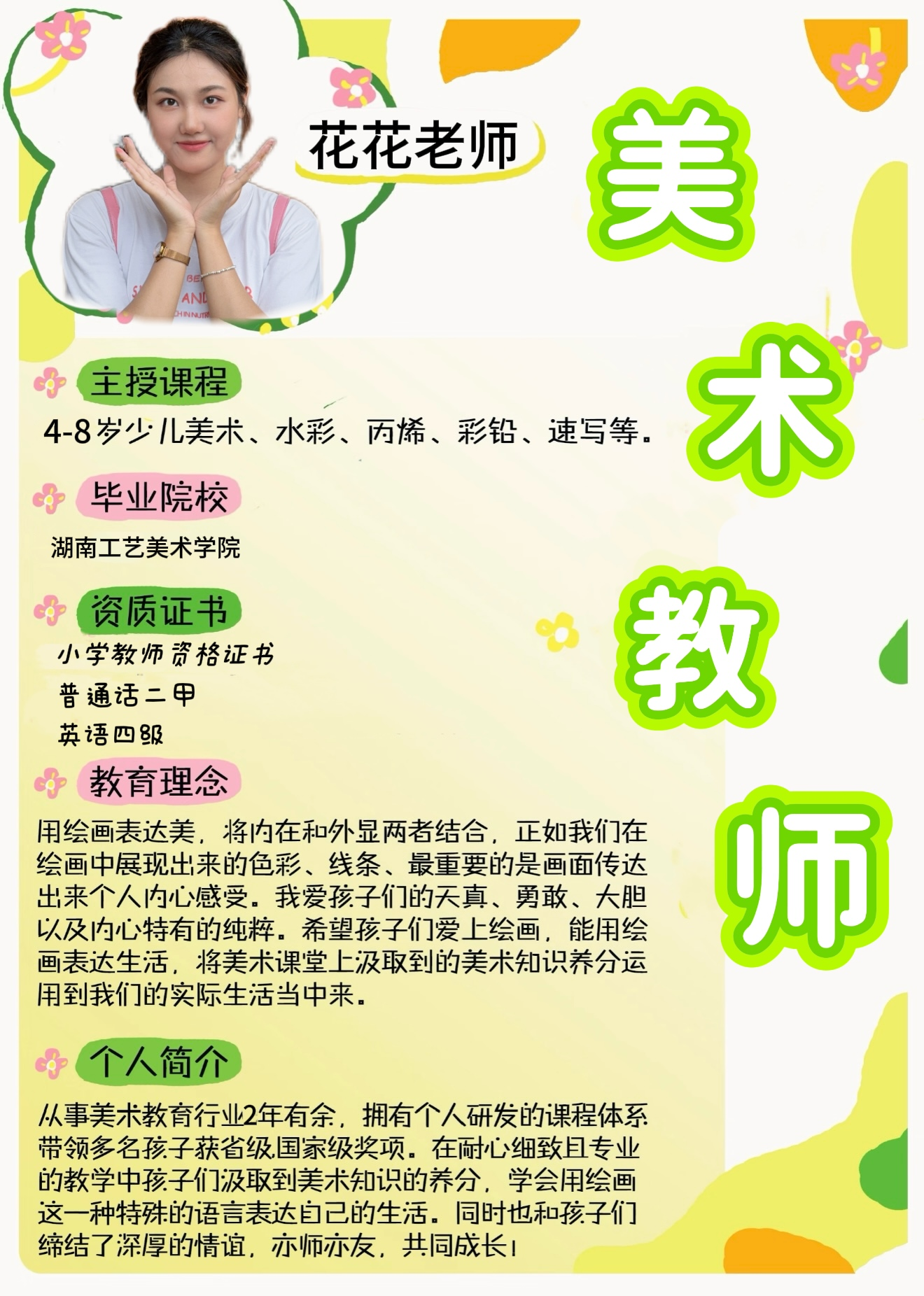 花花老师介绍.png
