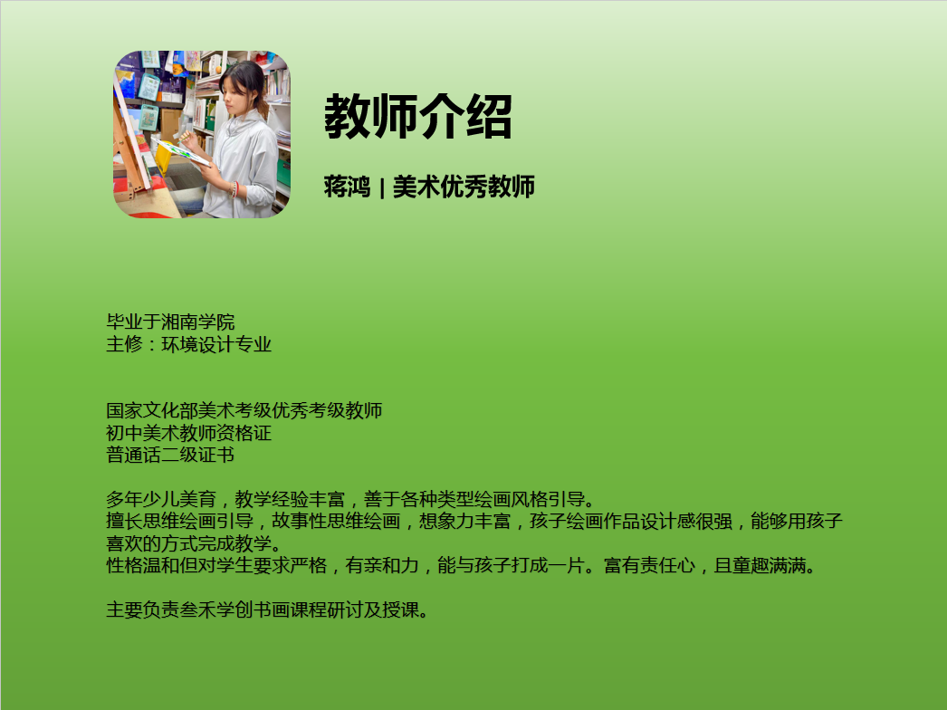蒋鸿老师.png