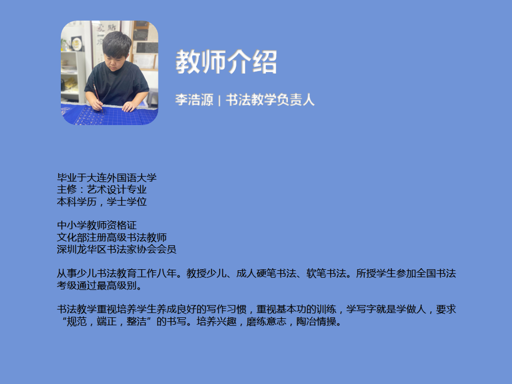 李浩源老师.png