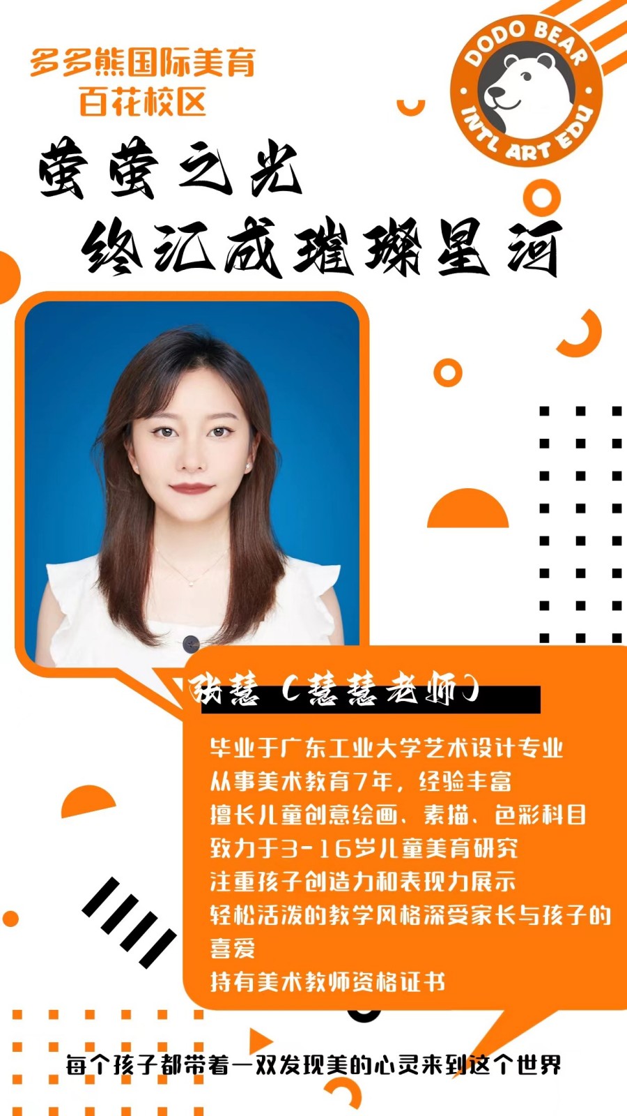 慧慧老师.jpg