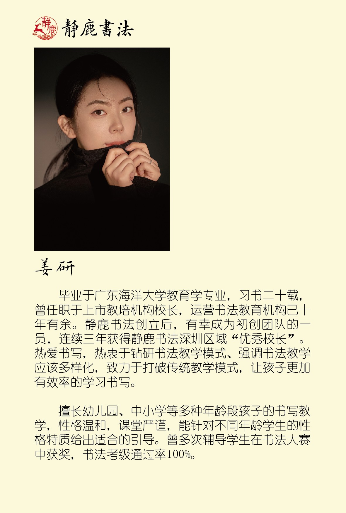 姜研介绍.jpg