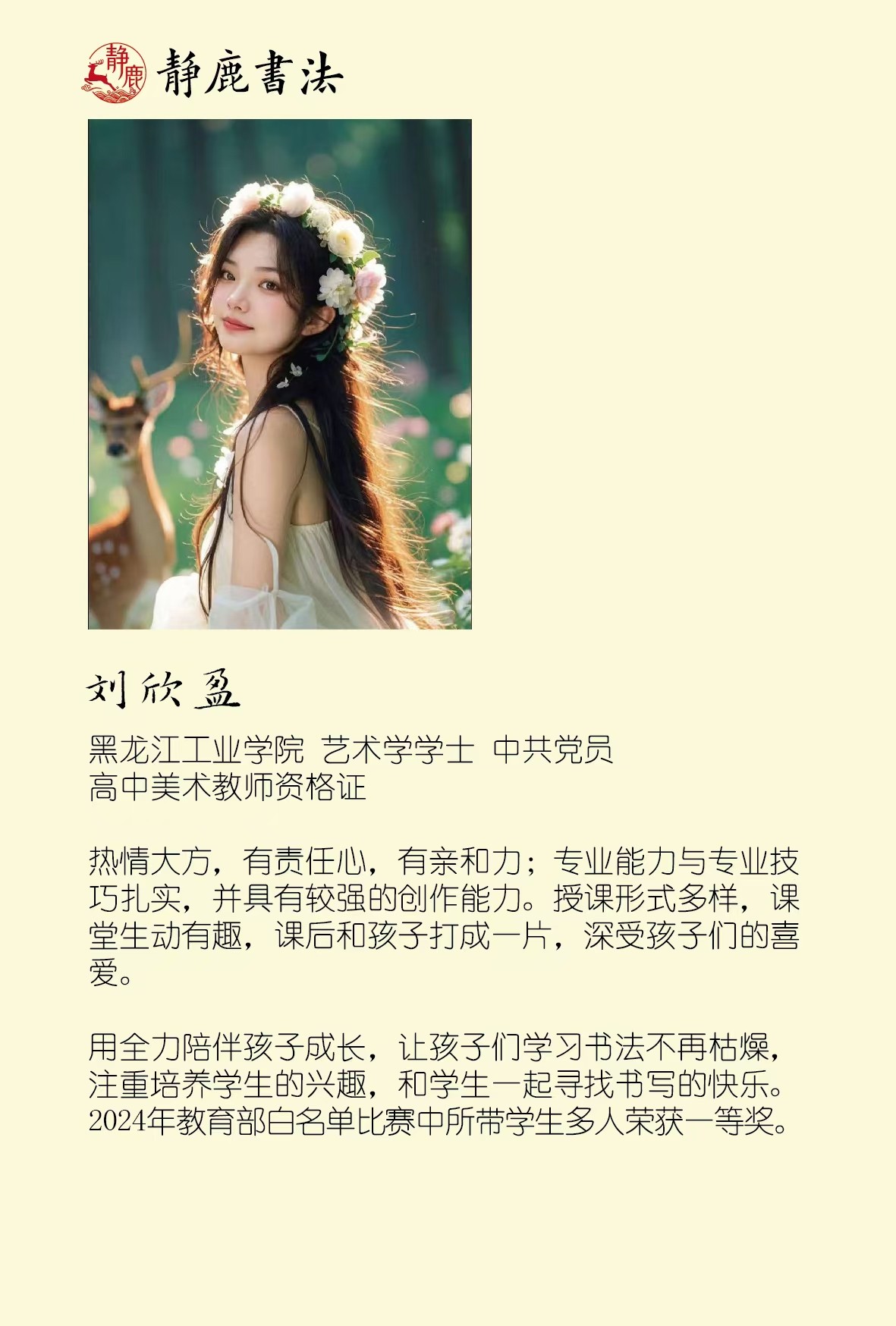 刘欣盈老师.jpg