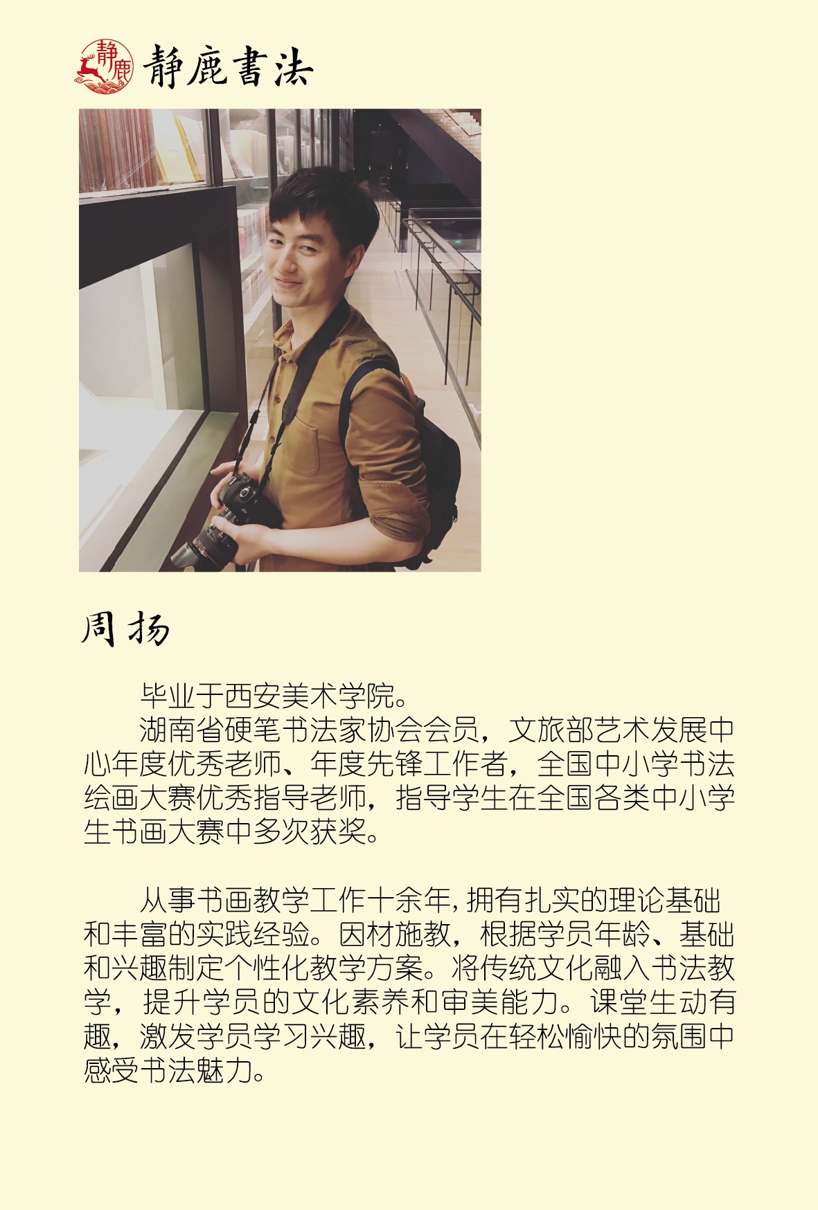 周扬老师.jpg